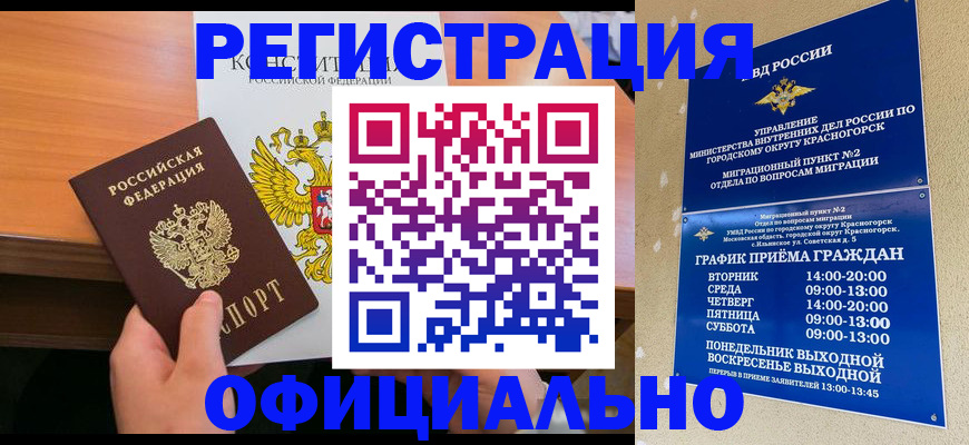 временная регистрация для всех в Лебедяни