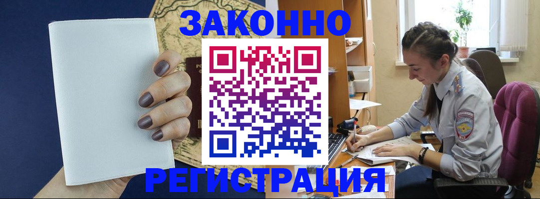 прописка в Лебедяни