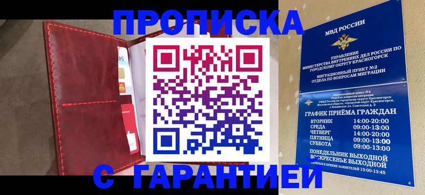 временная прописка в Лебедяни